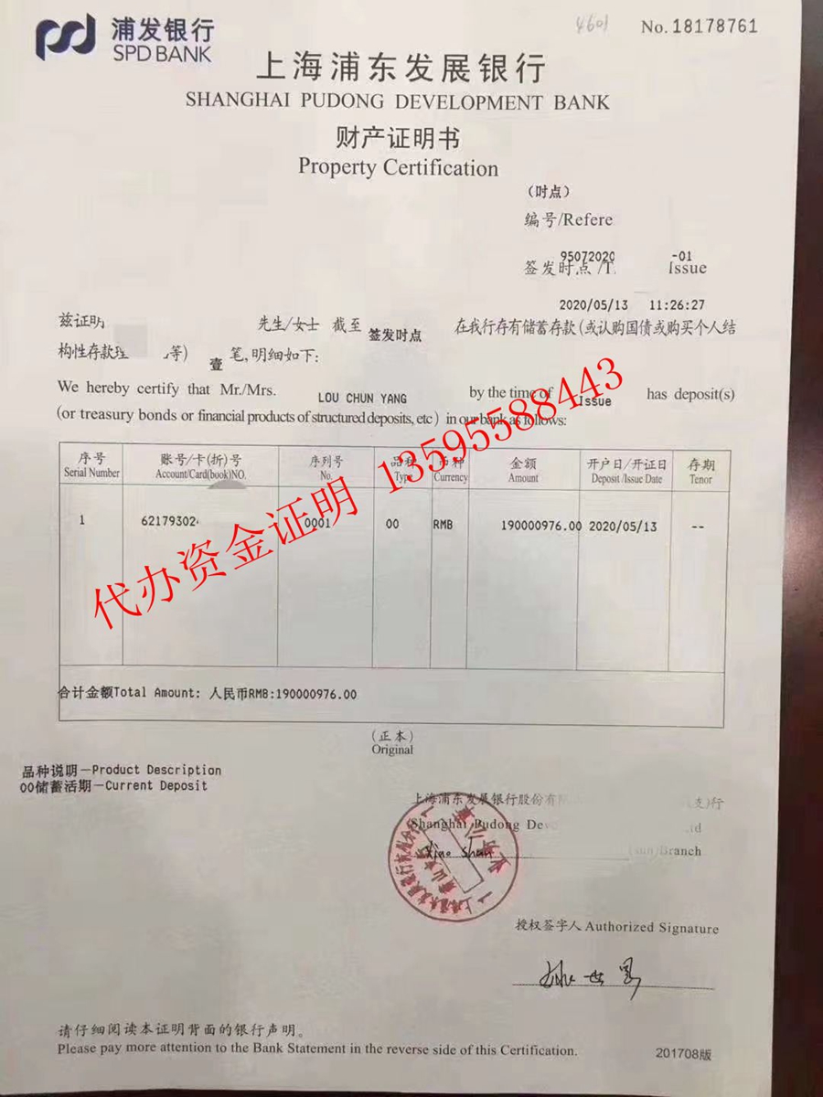 1.9億浦發銀行個人財產證明書（資金證明）